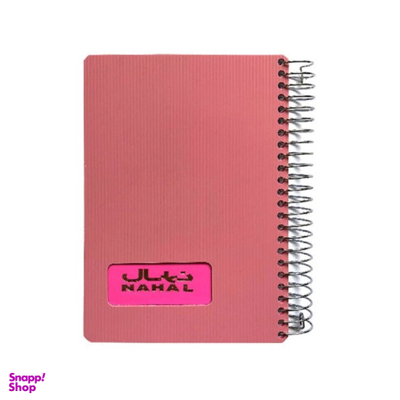 دفترچه یادداشت 200 برگ نهال (Nahal) کد 1336