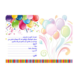 کارت دعوت به تولد طرح بالن خرسی بسته 6 عددی