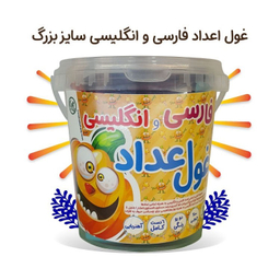 بازی آموزشی مدل اعداد فارسی و انگلیسی انتشارات یار مهربان