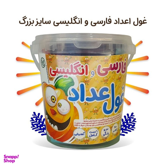 بازی آموزشی مدل اعداد فارسی و انگلیسی انتشارات یار مهربان