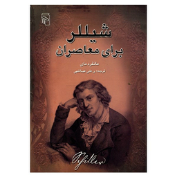 کتاب شیلر برای معاصران اثر مانفرد مای نشر مرکز
