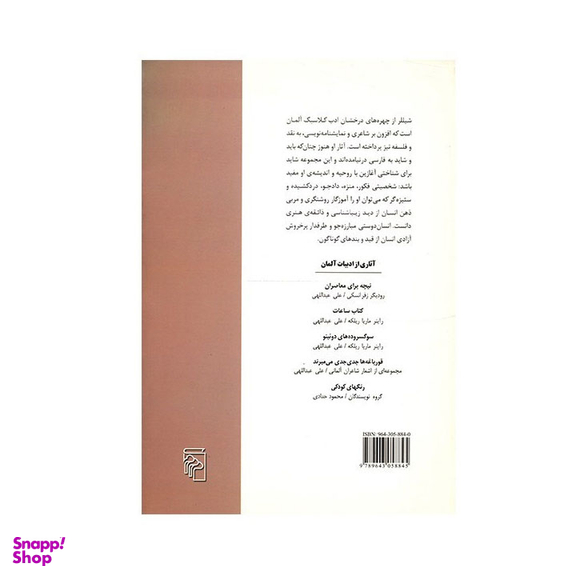کتاب شیلر برای معاصران اثر مانفرد مای نشر مرکز