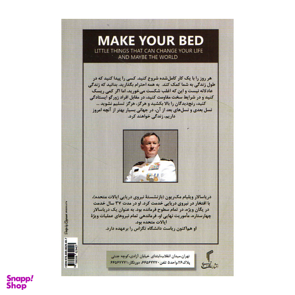 کتاب تختخوابت را مرتب کن اثر ویلیام اچ مک ریون انتشارات تیموری