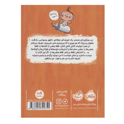 کتاب قصه‌های جیگیل خان 1 اثر عباس قدیر محسنی انتشارات پرتقال