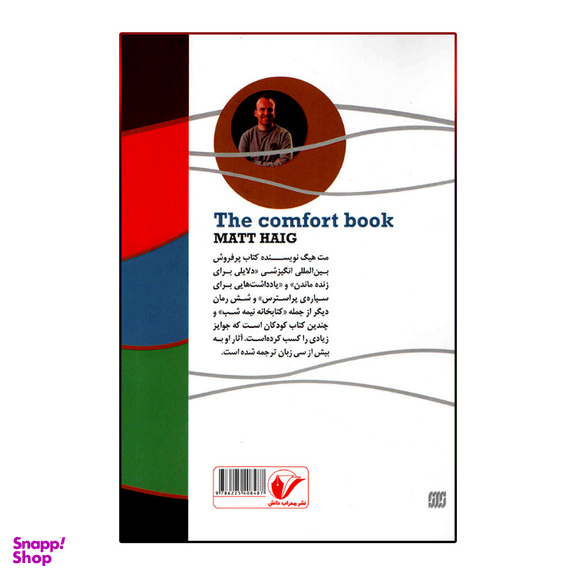 کتاب آرامش اثر مت هیگ انتشارات محراب دانش