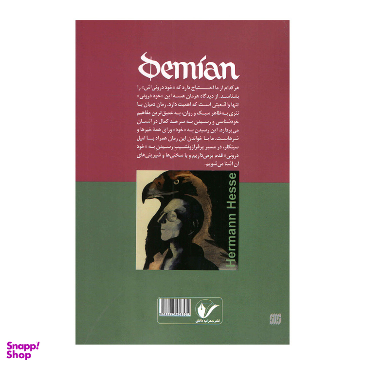 کتاب دمیان اثر هرمان هسه انتشارات محراب دانش