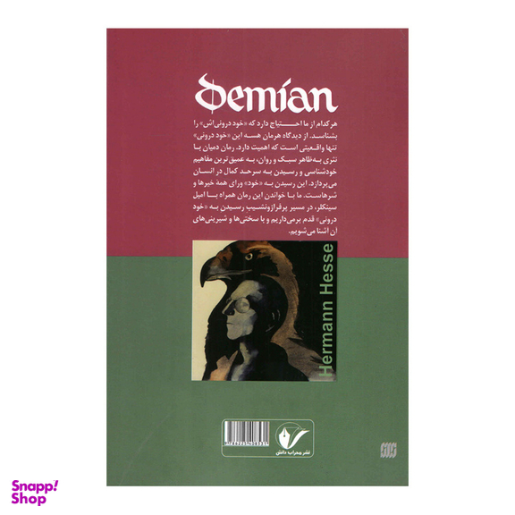 کتاب دمیان اثر هرمان هسه انتشارات محراب دانش