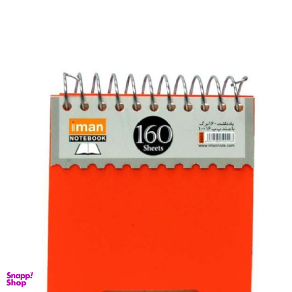 دفترچه یادداشت سیمی 160 برگ ایمان (Iman) مدل دانشجویی