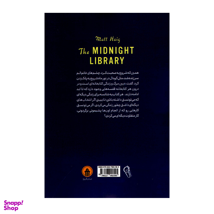 کتاب کتابخانه نیمه شب اثر مت هیگ نشر آزرمیدخت