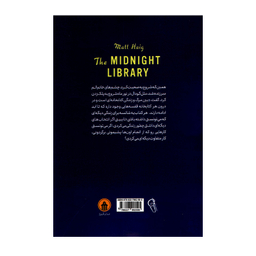 کتاب کتابخانه نیمه شب اثر مت هیگ نشر آزرمیدخت
