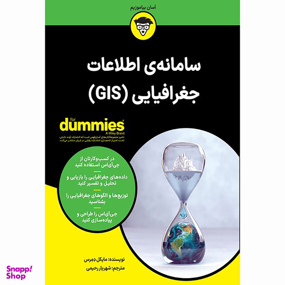 کتاب سامانه‌ اطلاعات جغرافیایی (GIS) اثر مایکل دمرس انتشارات آوند دانش
