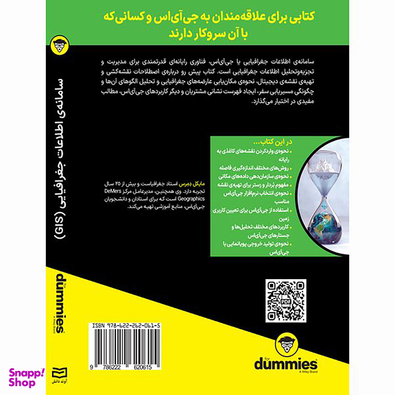 کتاب سامانه‌ اطلاعات جغرافیایی (GIS) اثر مایکل دمرس انتشارات آوند دانش