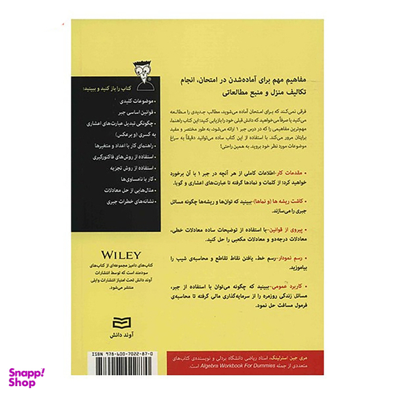 کتاب اصول جبر 1 دامیز اثر مری جین استرلینگ انتشارات آوند دانش