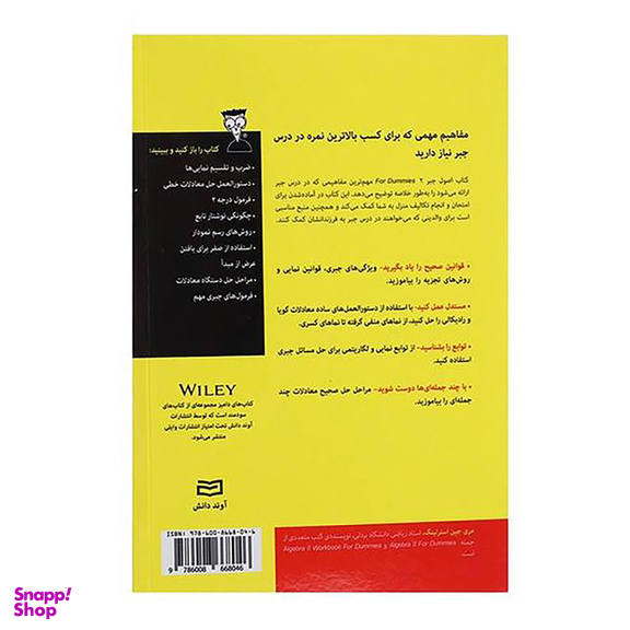 کتاب اصول جبر 2 دامیز اثر مری جین استرلینگ انتشارات آوند دانش