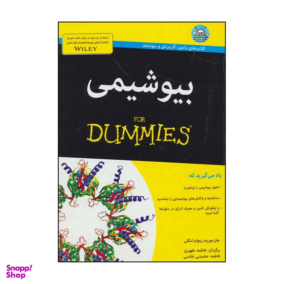 کتاب بیوشیمی اثر جان موریه و ریچارد لنگلی انتشارات آوند دانش