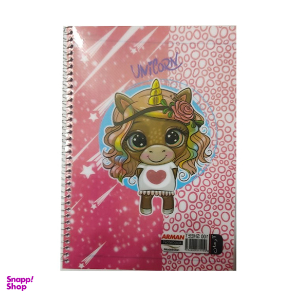 دفتر مشق سیمی 100 برگ آرمان (Arman) طرح Unicorn