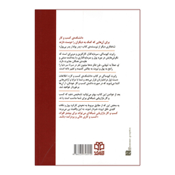 کتاب دانشکده‌ کسب و کار اثر رابرت کیوساکی انتشارات ادبیات معاصر