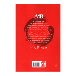 کتاب کارما اثر آتمن این راوی انتشارات ادبیات معاصر