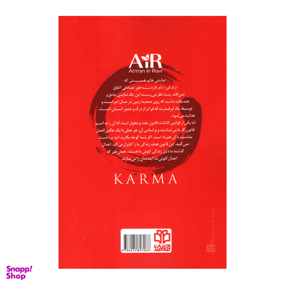 کتاب کارما اثر آتمن این راوی انتشارات ادبیات معاصر