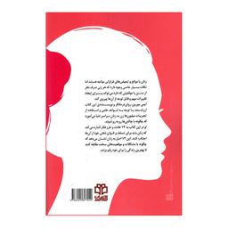 کتاب 13 کاری که زنان دارای ذهن قوی انجام نمی‌دهند انتشارات ادبیات معاصر