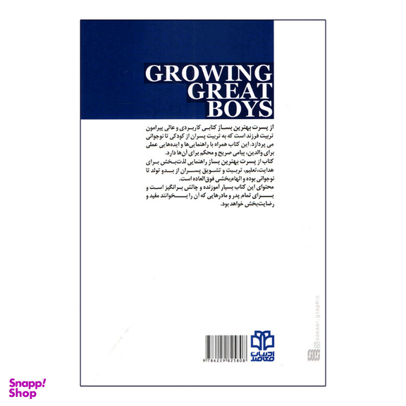 کتاب از پسرت بهترین بساز اثر یان گرانت انتشارات ادبیات معاصر