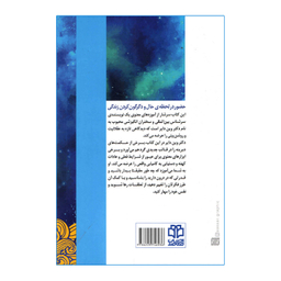 کتاب قدرت بیداری اثر وین دایر انتشارات ادبیات معاصر