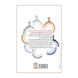 کتاب رموز کار پاره وقت اثر جیم ران انتشارات ادبیات معاصر