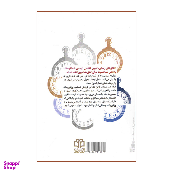 کتاب رموز کار پاره وقت اثر جیم ران انتشارات ادبیات معاصر