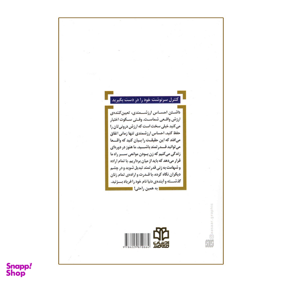 کتاب زن و پول اثر سوز اورمان انتشارات ادبیات معاصر