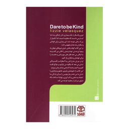 کتاب شهامت مهربان بودن اثر لیزی ولاسکز انتشارات ادبیات معاصر