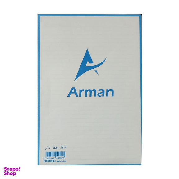 کاغذ خط دار 50 برگ آرمان (Arman) سایز A4 کد 200572