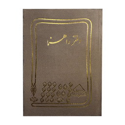 دفتر راهنما 160 برگ شقایق (Shaghayegh) مدل حسابداری