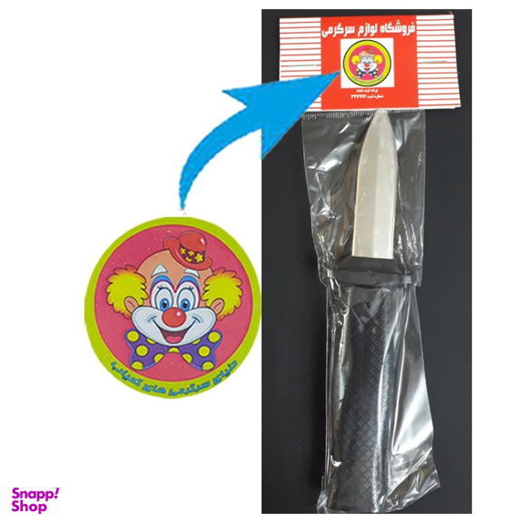 ابزار شوخی دنیای سرگرمیهای کمیاب (Doniaye Sargarmihaye Kamyab) مدل چاقوی فنری