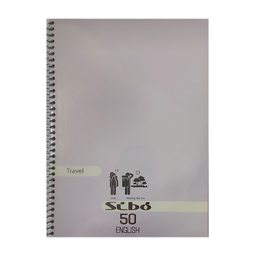 دفتر مشق سیمی 50 برگ سیبو (Sibo) مدل Engush