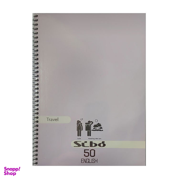 دفتر مشق سیمی 50 برگ سیبو (Sibo) مدل Engush