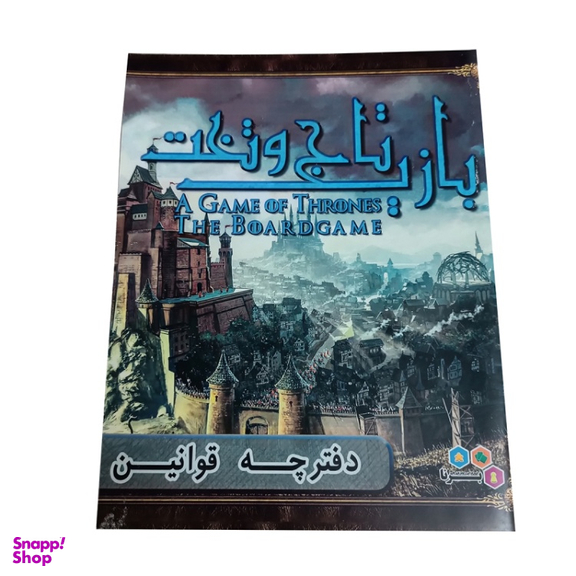 بازی فکری برنا (Borna) مدل بازی تاج و تخت