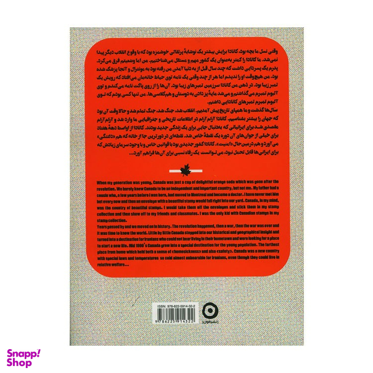 کتاب کانادا نوشابه زرد اثر منصور ضابطیان نشر مون جلد شومیز