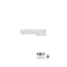 کتاب آن چنان‌تر اثر هاجر رزم پا انتشارات کتاب سده