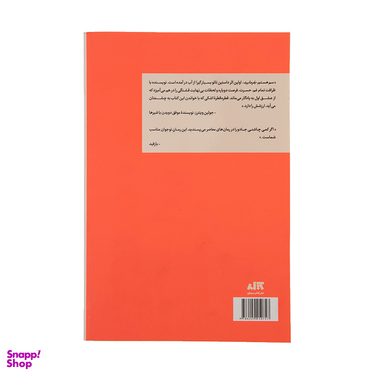 کتاب سم هستم بفرمایید اثر داستین تایو انتشارات کتاب مجازی