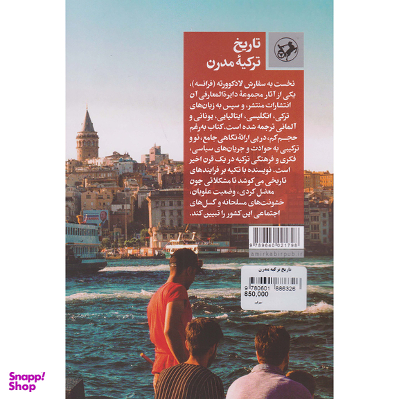 کتاب تاریخ ترکیه مدرن اثر حمید بوز ارصلان نشر امیر کبیر