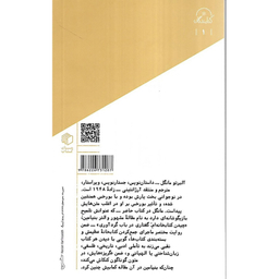 کتاب برچیدن کتابخانه‌ ام اثر آلبرتو مانگل انتشارات مان کتاب