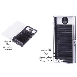 مژه اکستنشن آردل (Ardell) مدل والیوم میکس سایز ، 16 ردیف رنگ مشکی