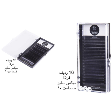 مژه اکستنشن آردل (Ardell) مدل والیوم میکس سایز ، 16 ردیف رنگ مشکی