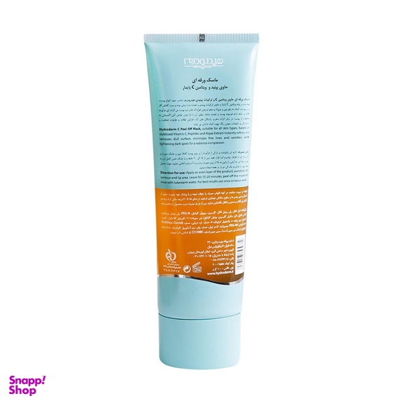 ماسک ورقه ای هیدرودرم (Hydroderm) حاوی پپتید و ویتامین C پایدار وزن 100 گرم
