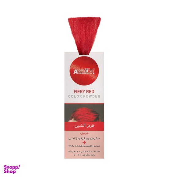 پودر دکلره رنگی آوایی مدل Fiery Red وزن 50 گرم