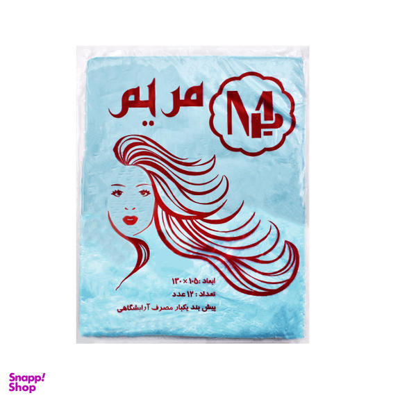 پیش بند آرایشگری مریم (Maryam) مدل MR-885