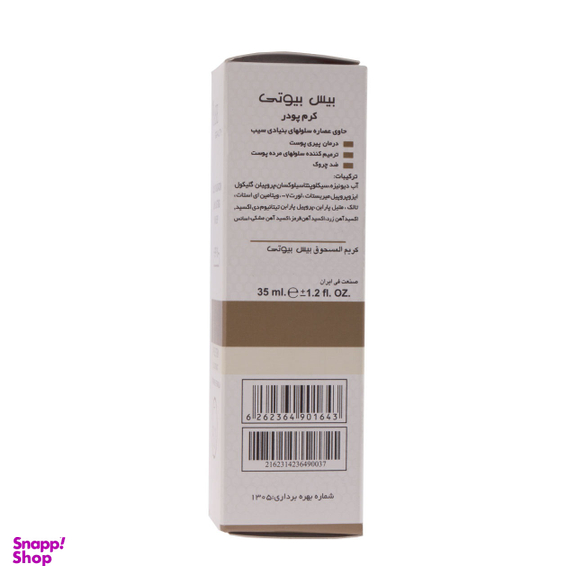 کرم پودر بیس بیوتی (Base beauty) مدل Anti-Wrinkle شماره F17 حجم 35 میلی لیتر