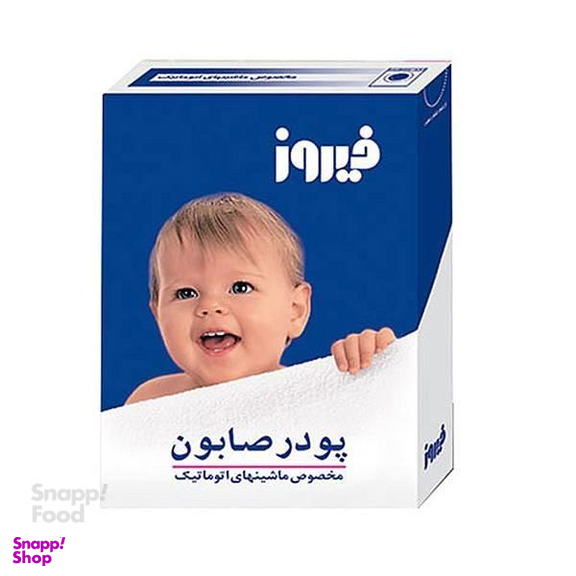 پودر صابون ماشینی فیروز (Firooz) وزن 400 گرم