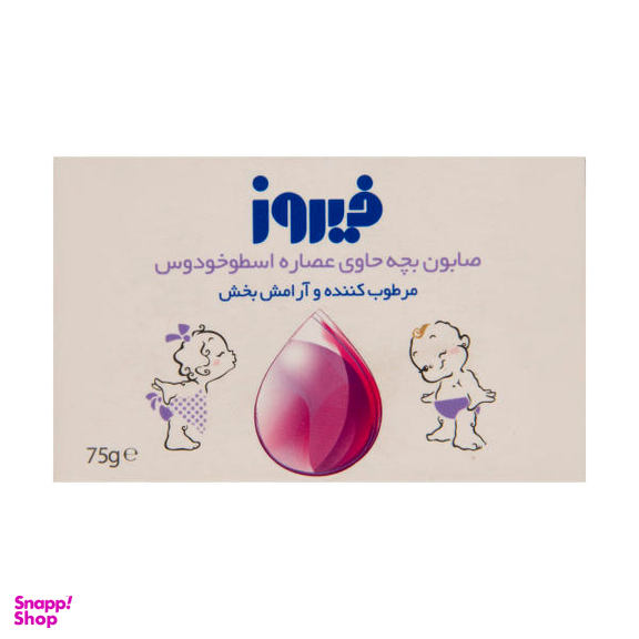صابون بچه فیروز (Firooz) مدل Lavender مقدار 75 گرم
