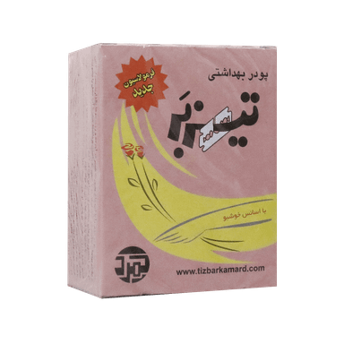 پودر بهداشتی تیزبر (Tizbar) وزن 200 گرم